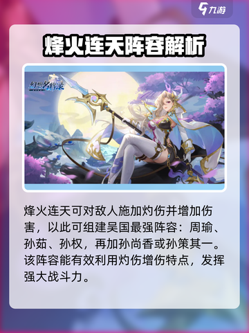 幻想名将录吴国攻略介绍截图3