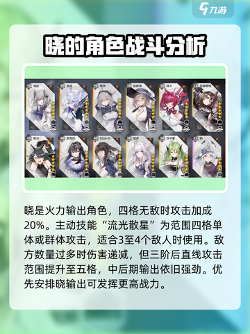 银河境界线开局UP池角色推荐介绍截图5
