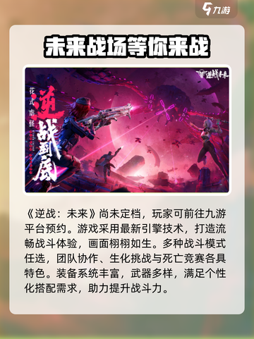 逆战未来2025年上线介绍介绍截图2