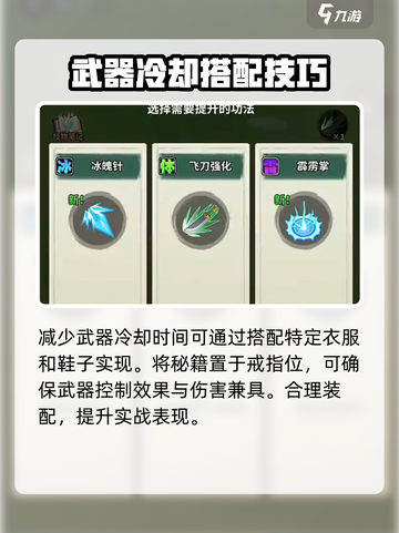 九伐中原🔥玄冰剑最佳搭配与培养秘籍💡截图4