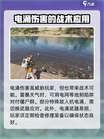 七日世界⚡电涌伤害超强攻略，玩家必看！截图5