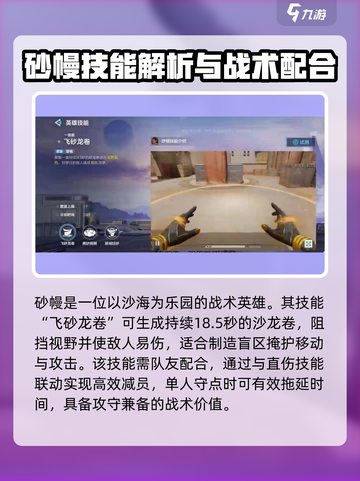 天启行动砂幔角色攻略介绍截图2