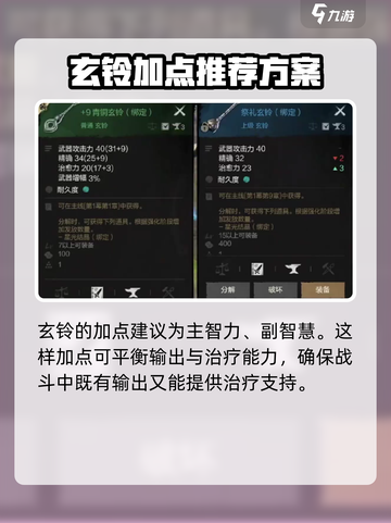 剑灵2手游玄铃属性加点🔥超强攻略来袭！截图4