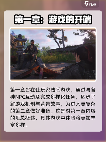 燕云十六声💥章节全揭秘！游戏党必看🔥截图4