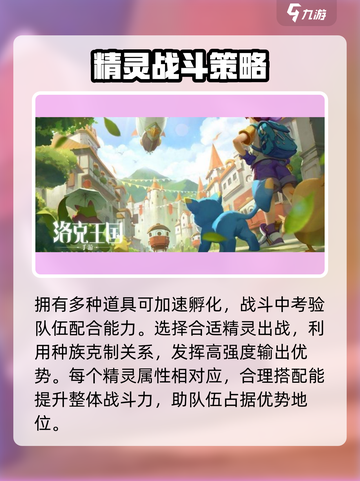 洛克王国世界多久公测介绍截图4
