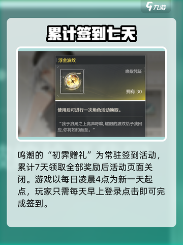鸣潮🔥公测签到豪礼曝光，不看后悔！💎截图3