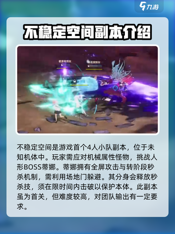 星痕共鸣副本攻略介绍截图2