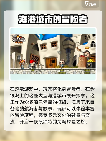 冒险岛枫之传说明珠港背景介绍介绍截图2