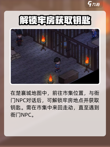 大侠立志传牢房在哪里介绍截图2