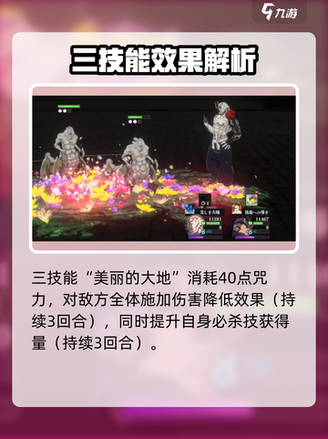 咒术回战手游花御🔥幻影夜行超强详解🎉截图3