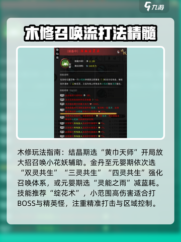 鬼谷八荒木修攻略介绍截图3