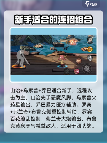 航海王壮志雄心连招🔥玩法全揭秘！截图3