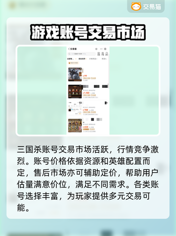三国杀账号交易在哪？🔥安全平台推荐！截图3