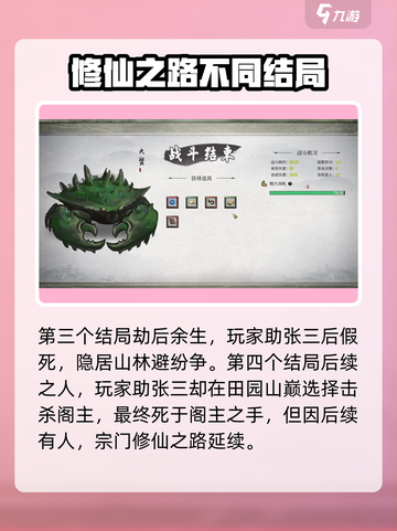 鬼谷八荒结局是什么介绍截图3