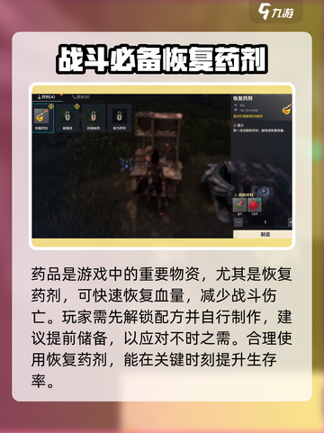 荒野起源🔥必备物品大揭秘！玩家必看⚡截图3