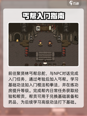 大江湖之苍龙与白鸟丐帮攻略介绍截图3