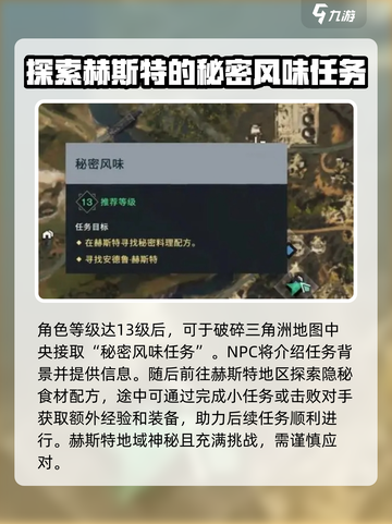 七日世界秘密风味任务攻略介绍截图2