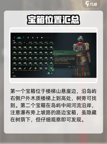 七日世界永恒岛宝箱在哪介绍截图2