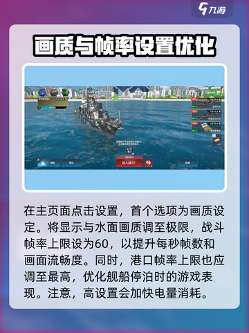 现代战舰画质设置🔥最高画质教程来啦！舰截图2