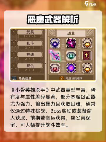 《小骨英雄杀手》恶魔级武器大揭秘💥截图2