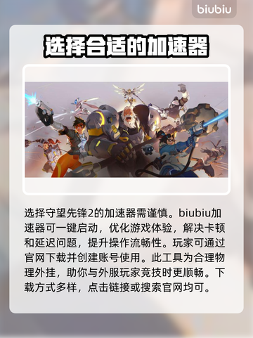 OW2🔥不卡顿秘诀：必备加速器推荐⚡截图2
