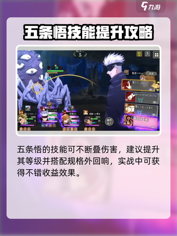 咒术回战手游五条悟配队攻略介绍截图4