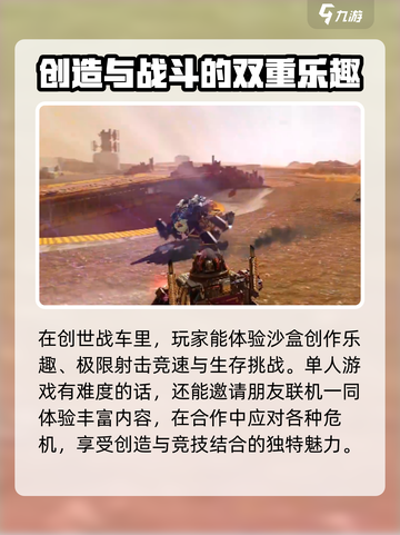 创世战车💰：免费还是氪金？💥截图2