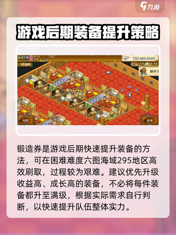 大航海探险物语装备怎么强化介绍截图3