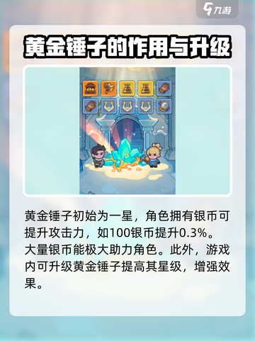 快来当领主锤子怎么获得介绍截图3