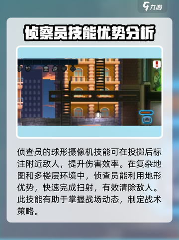 破门而入行动小队侦查员技能有哪些介绍截图4