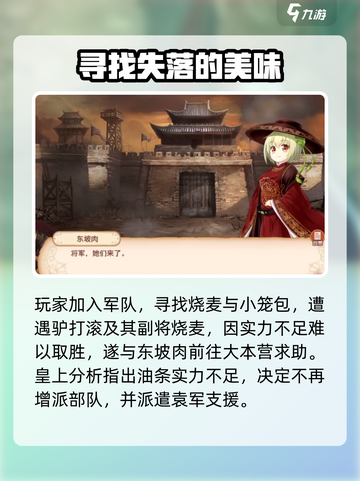 《料理次元》戈戟华夏剧情大揭秘！💥截图3