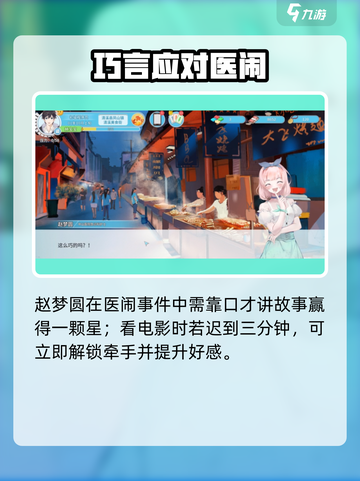 《职场浮生记》告白任务全攻略💥截图3