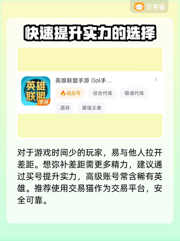 英雄联盟手游账号交易🔥正规平台大揭秘！截图2
