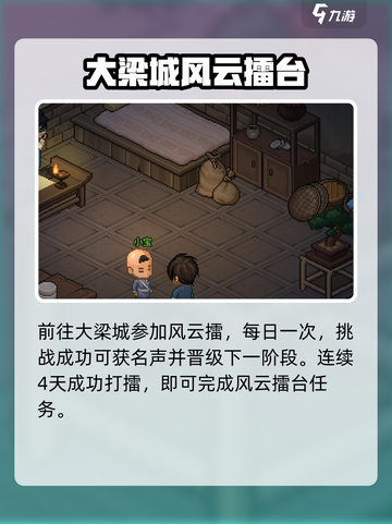 大侠立志传老头门任务怎么做介绍截图5