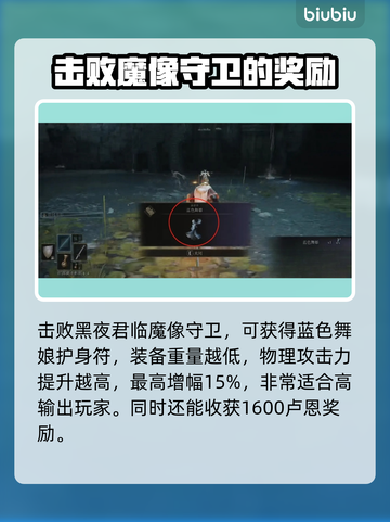 艾尔登法环🔥黑夜君临魔像守卫打法揭秘！轻松通关⚡截图4