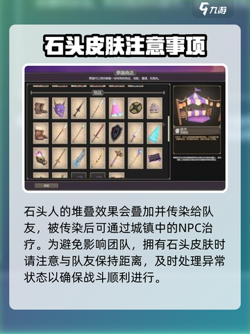 为了吾王手游石头皮肤怎么解除介绍截图3