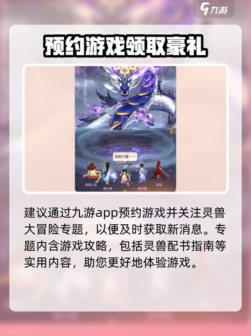 灵兽大冒险什么时候上线介绍截图3