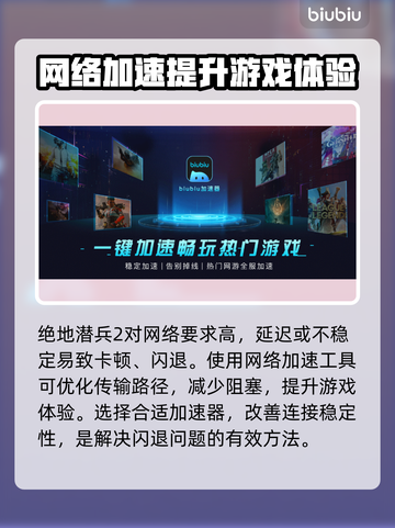 绝地潜兵2闪退？❌加速器推荐来啦！🚀🔥截图2