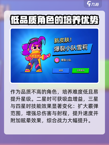 爆裂小队四星雪莉好玩吗介绍截图5