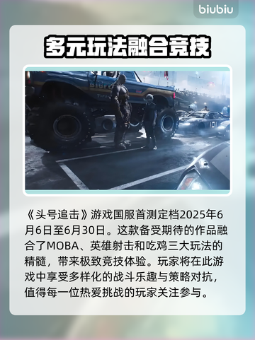 头号追击🔥国服首测时间曝光💥等你来战！截图2
