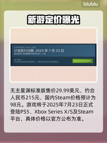 《无主星渊售价曝光💥》🚀截图2