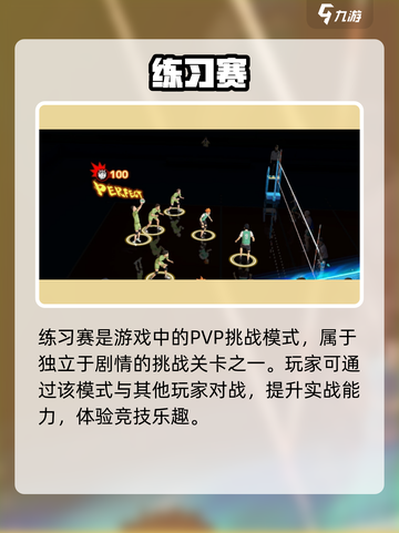 🔥《排球少年》练习赛神操作💥截图2