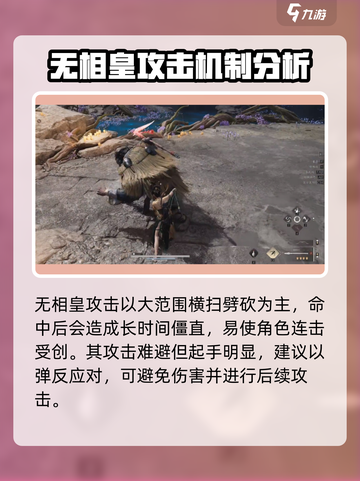 燕云十六声🔥无相皇打法攻略，轻松通关秘籍在这里！截图2
