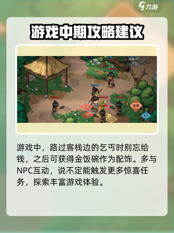 大侠立志传🔥炎城地图+攻略，必看！截图5