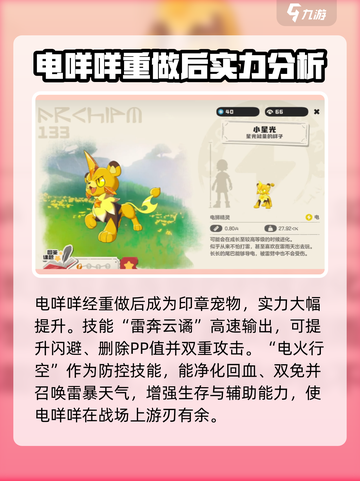 洛克王国手游雷系宠物推荐介绍截图2