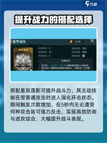 群星纪元🔥星河龙胆最强搭配指南✨截图3