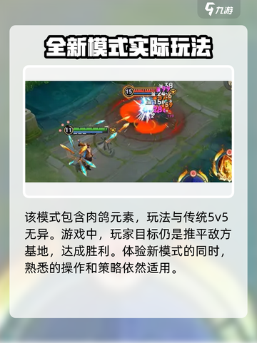 王者荣耀终极觉醒怎么玩介绍截图4