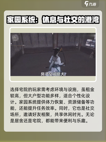 燕云十六声🏠：家园系统解锁全攻略！💡截图4