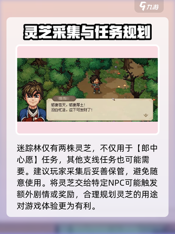 《大侠立志传》灵芝位置大起底🔥超全获取攻略来啦！截图7