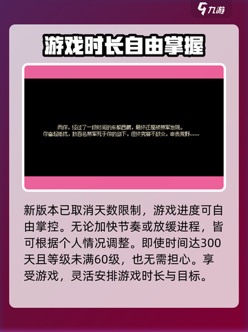 大侠立志传多少天强制结局​介绍截图3